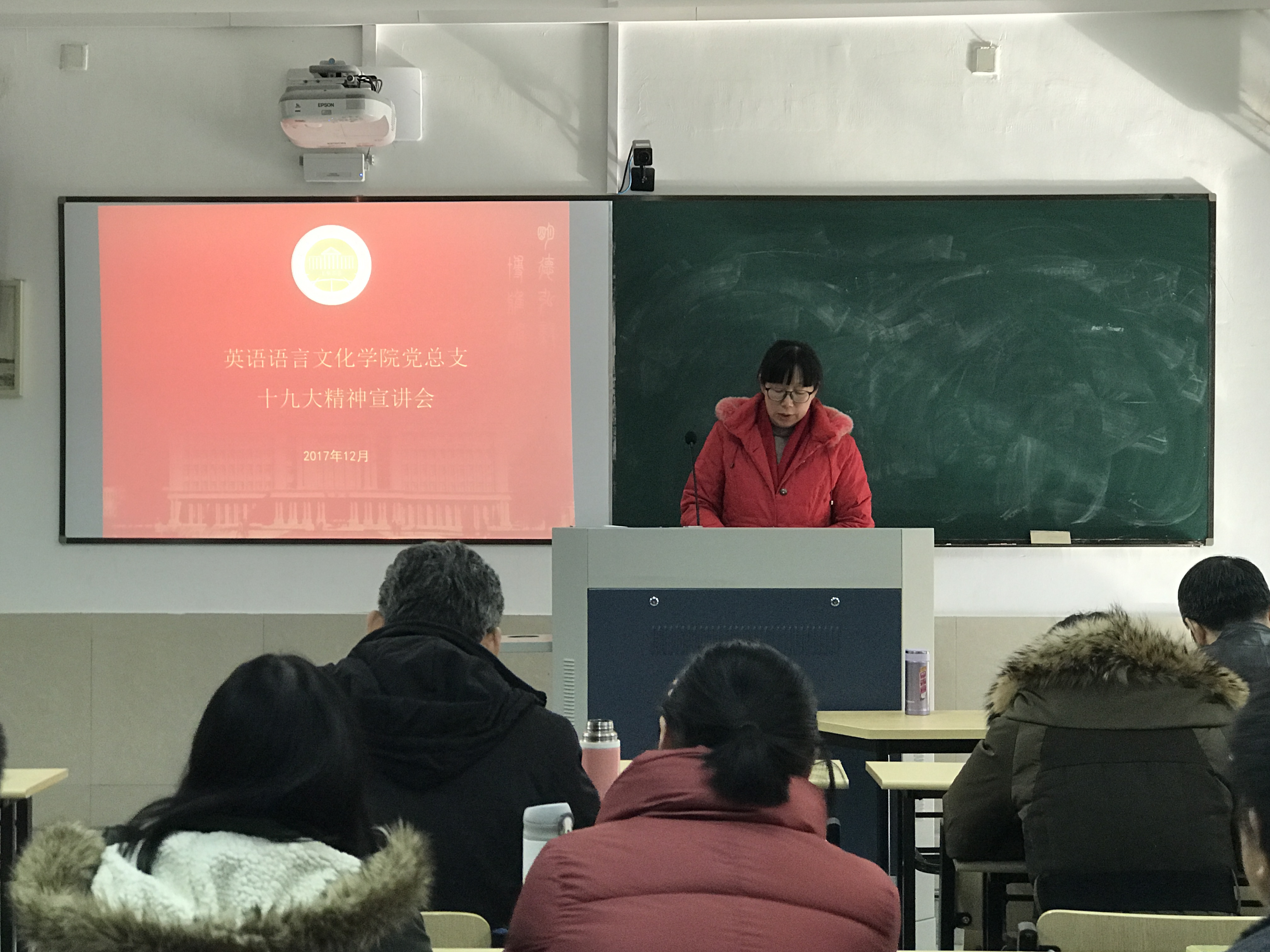 171221​公司党总支十九大精神宣讲会.jpg